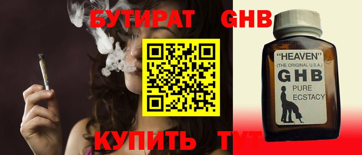 Гусиноозёрск  Бутират бутандиол  Вход с VPN 