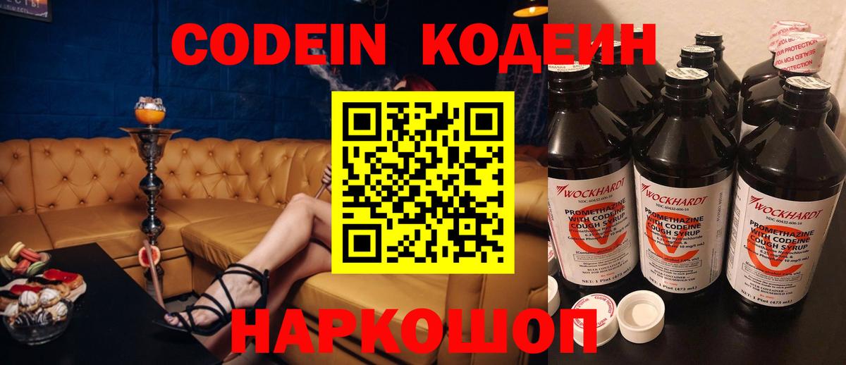 Кодеиновый сироп Lean напиток Lean (лин) Гусиноозёрск