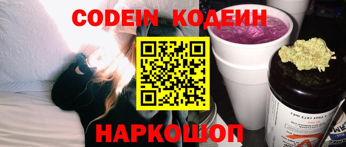 Кодеиновый сироп Lean напиток Lean (лин)  Codein Purple Drank  хочу   Вход с VPN  Гусиноозёрск 