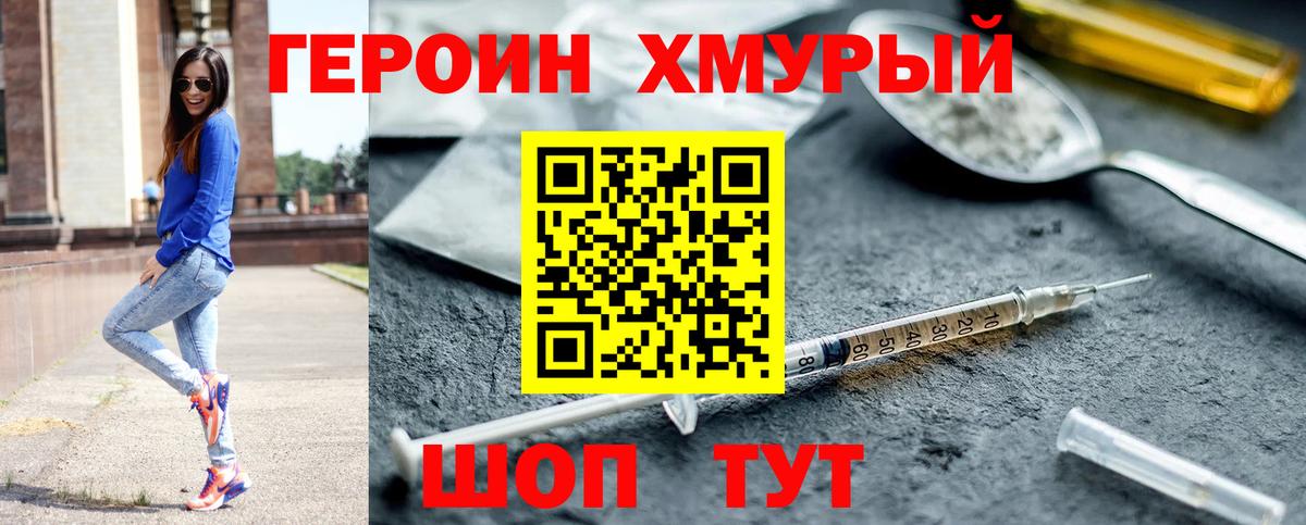 ГЕРОИН Heroin Гусиноозёрск