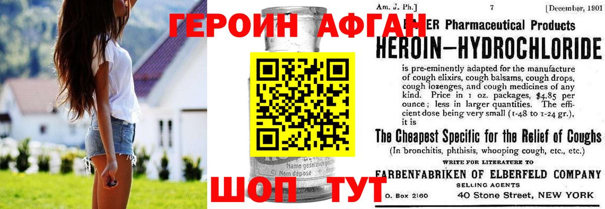 ГЕРОИН Афган  Вход с VPN  Героин  Гусиноозёрск 