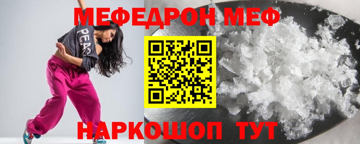 Меф Гусиноозёрск