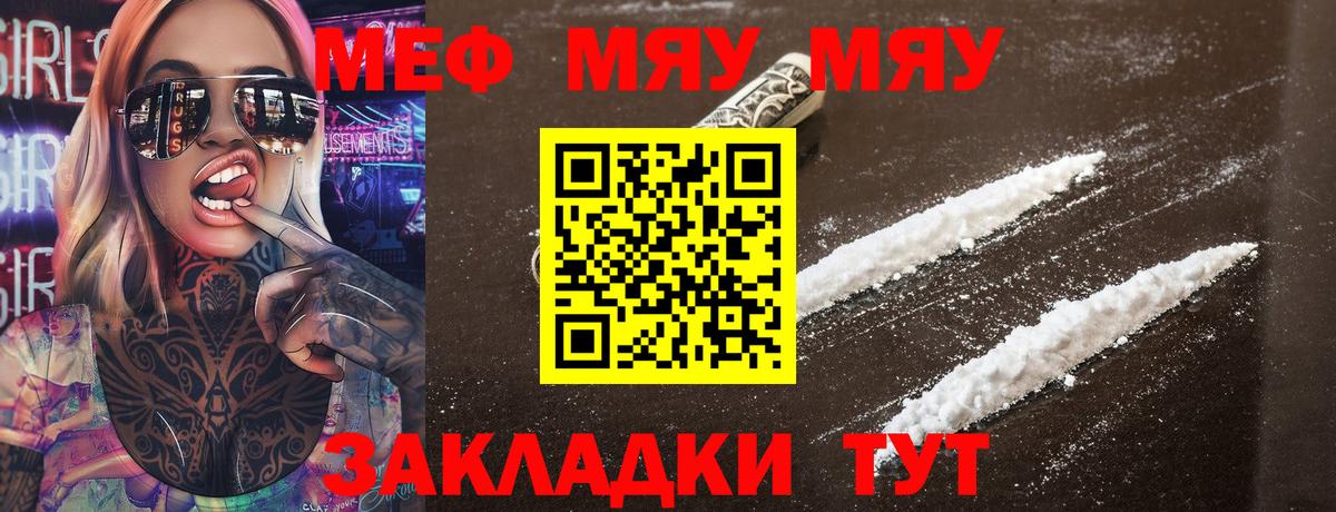 Гусиноозёрск  МЕФ  МЕФ кристаллы  mega как войти  Мефедрон мука  Вход с VPN 